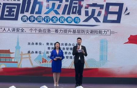 青海省•西宁市2024年防灾减灾宣传周启动仪式在西宁市举行