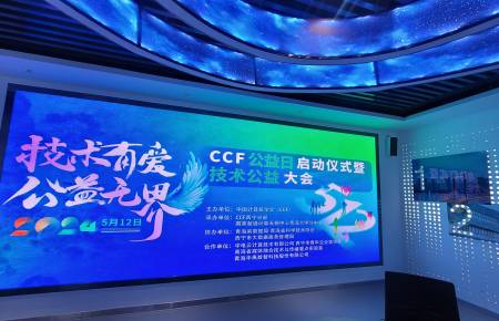 CCF为青海绿算产业向“新”求质汇聚动能
