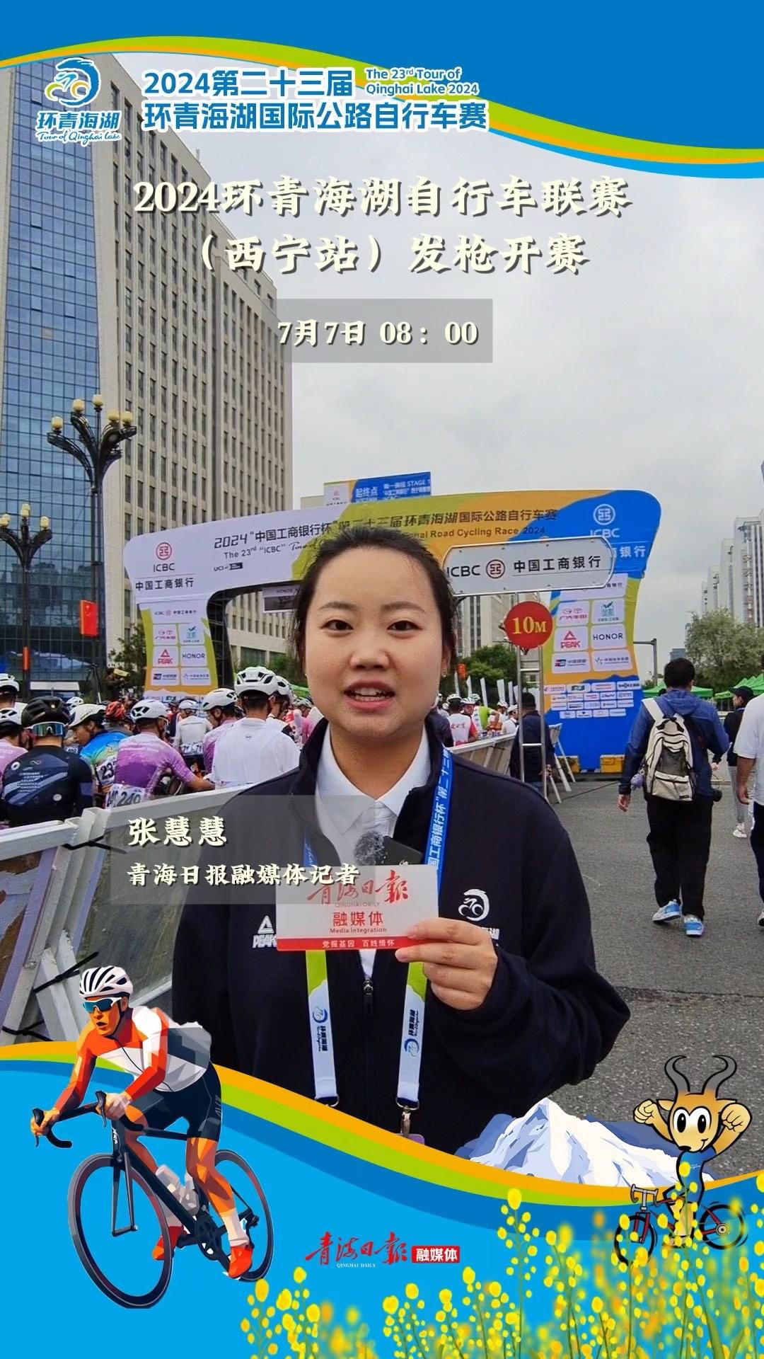 2024环青海湖自行车联赛（西宁站）发枪开赛