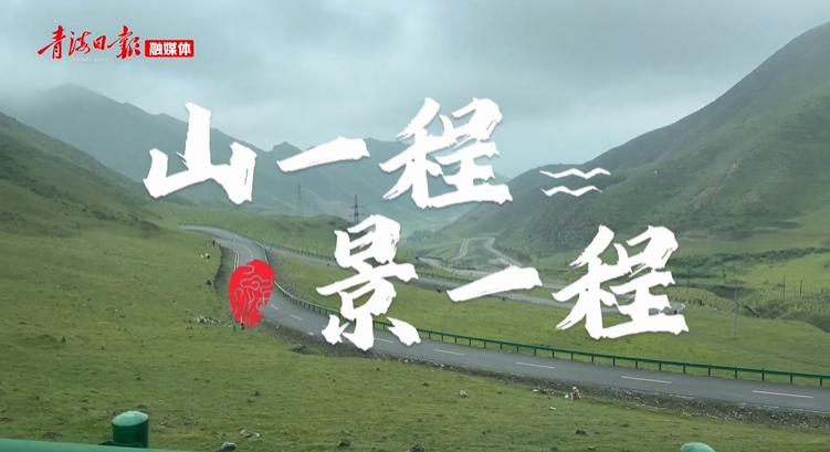 山一程景一程 关关难过关关过