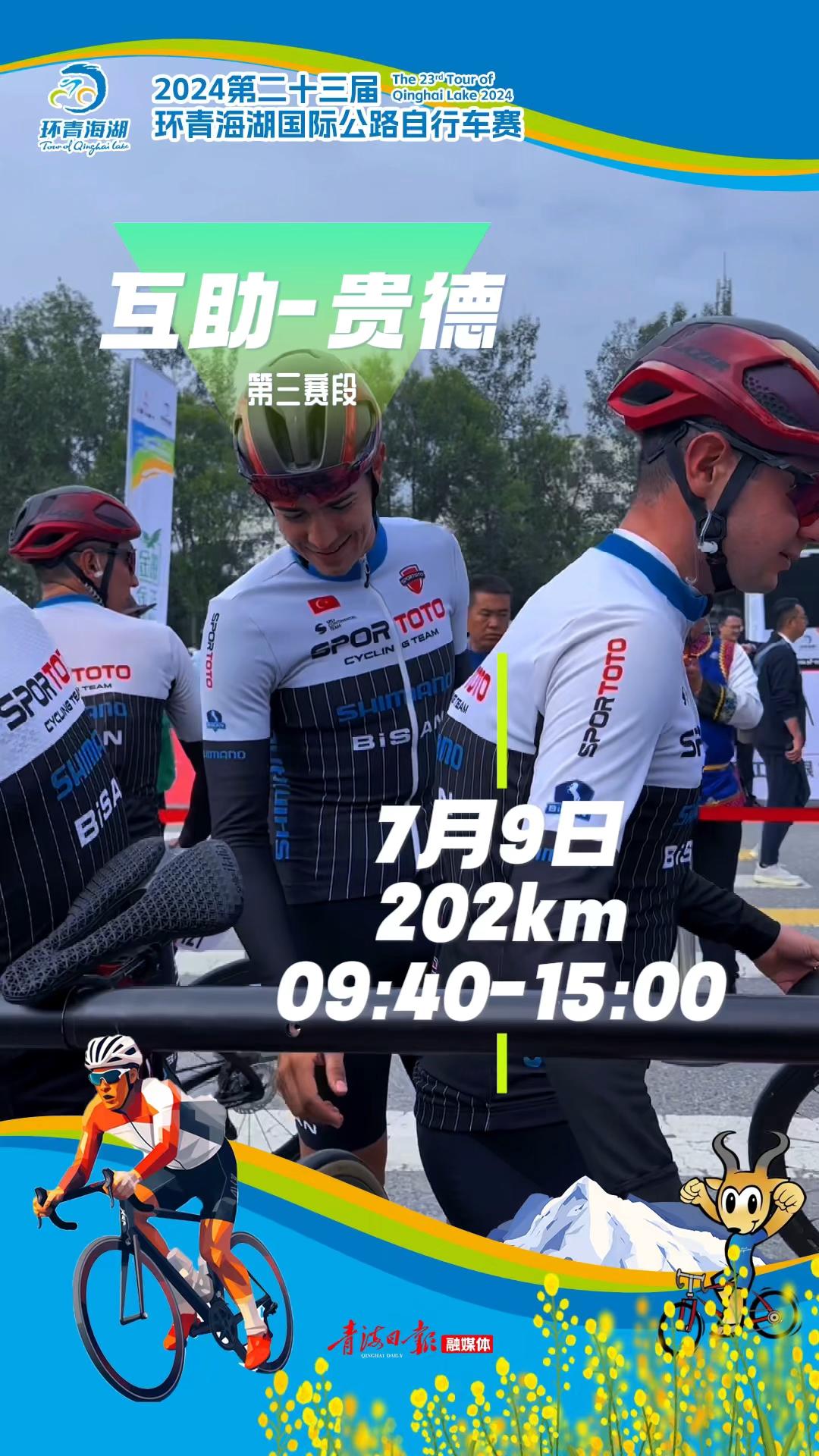 【环湖赛】第三赛段：挑战极限！首个距离超过200km的赛段