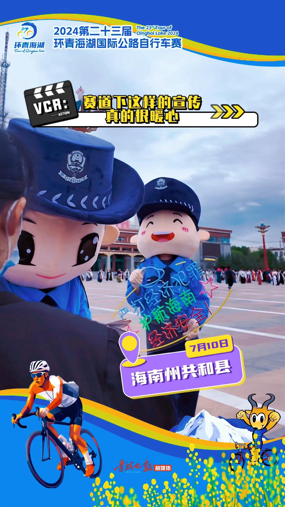 【环湖赛】赛道下这样的宣传真的很暖心