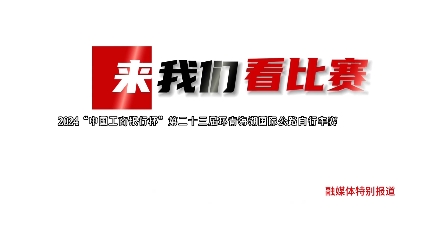 “环湖赛”一路欢歌 精彩继续