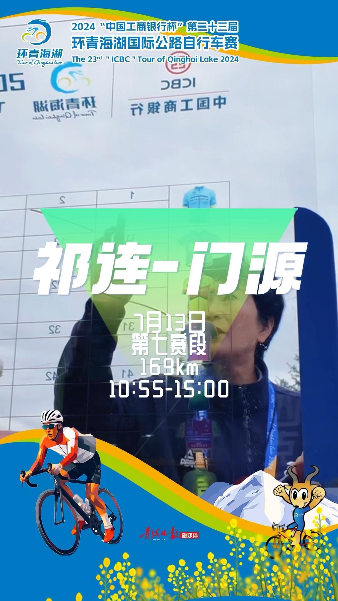 【环湖赛】第七赛段！出发！