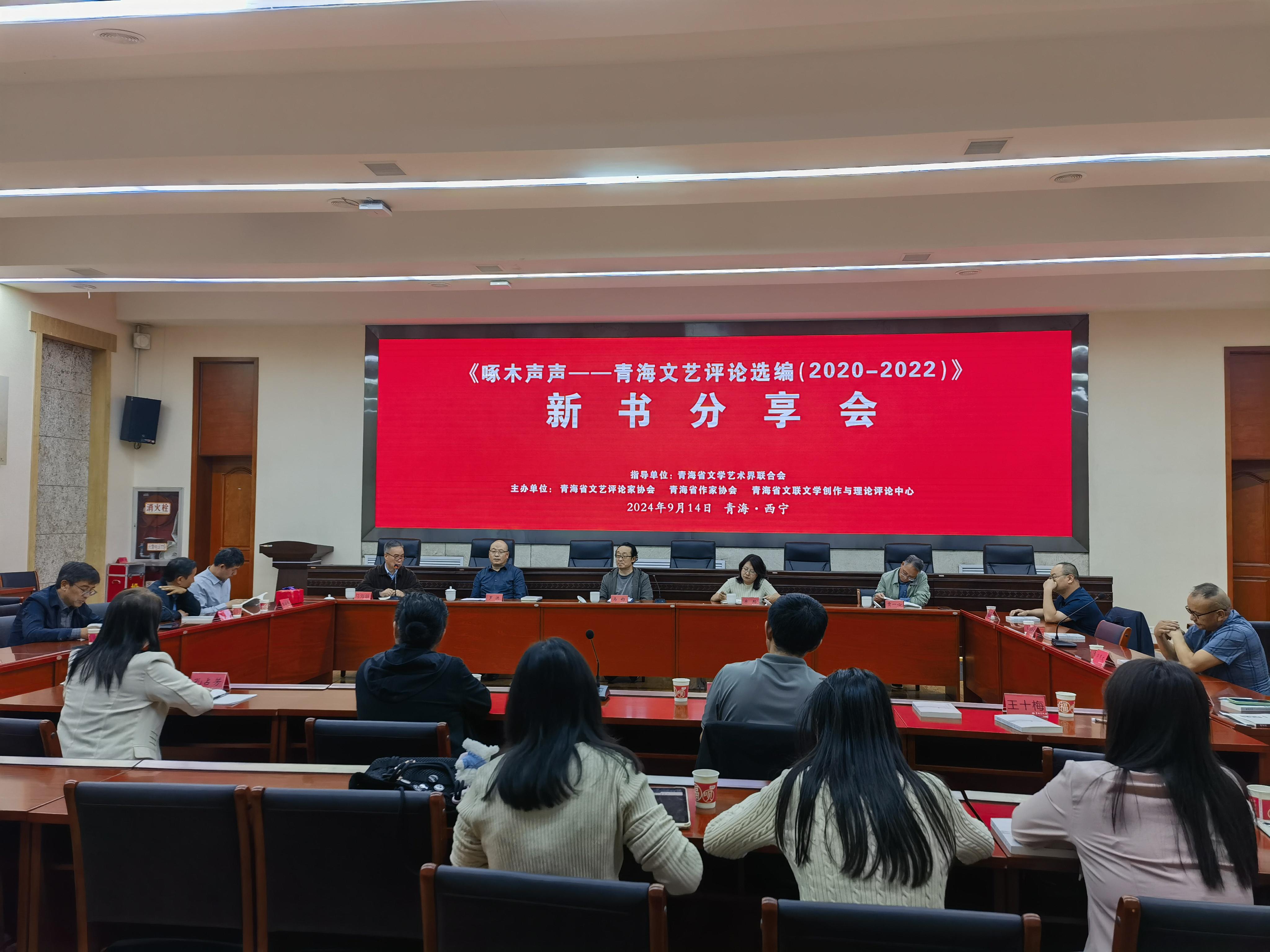 为文艺创作鼓劲，为优秀作品发声——《啄木声声——青海文艺评论选编（2020-2022）》新书分享会举行