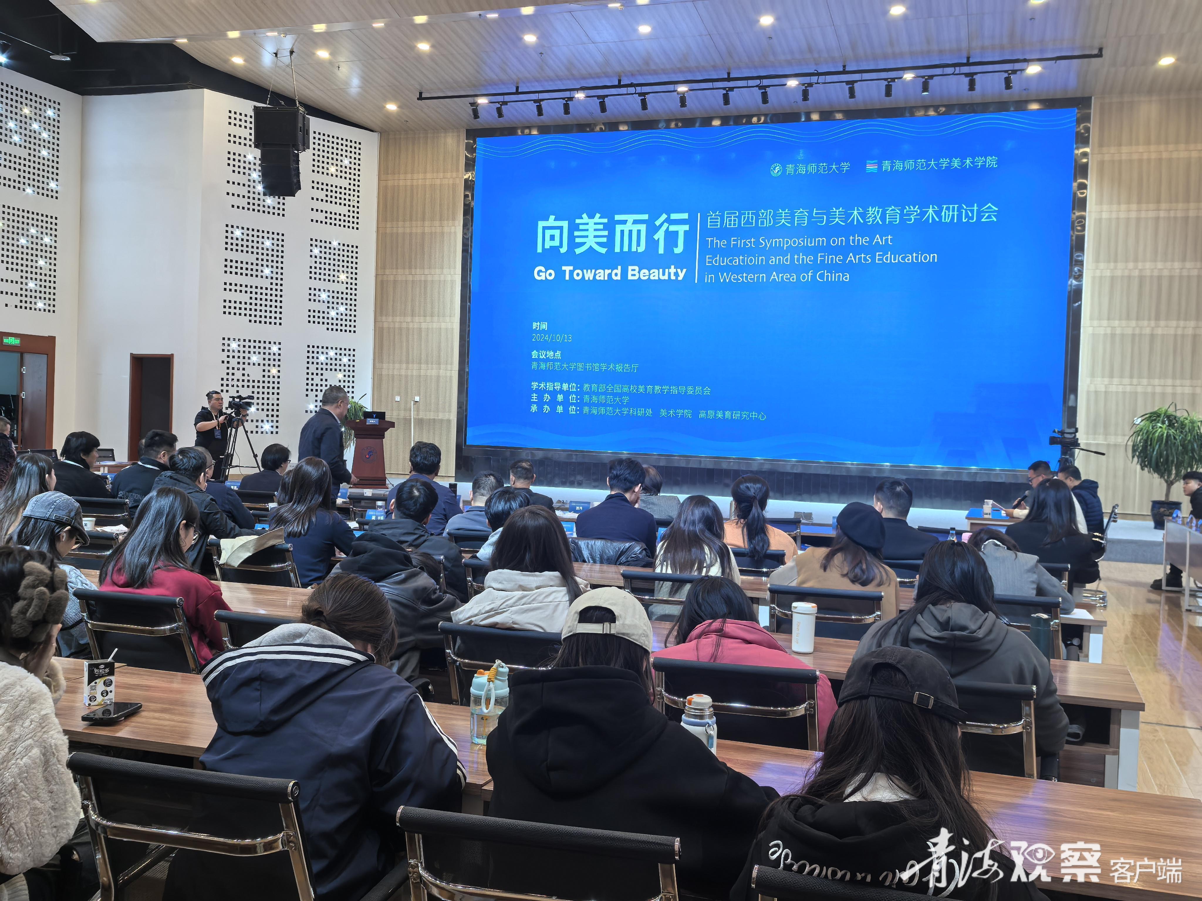 “向美而行”首届西部美育与美术教育学术研讨会在西宁召开