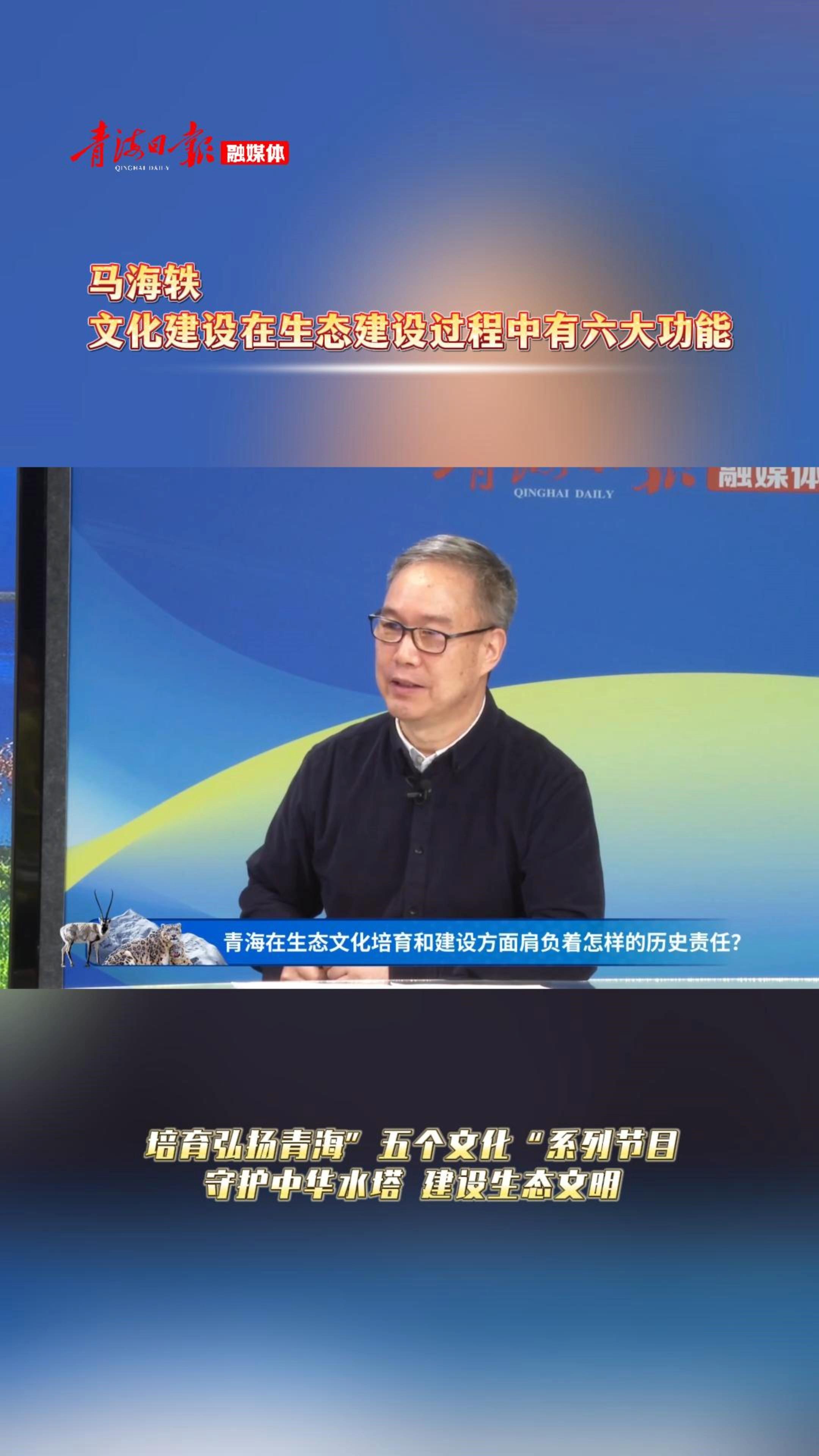 马海轶：文化建设在生态建设过程中有六大功能