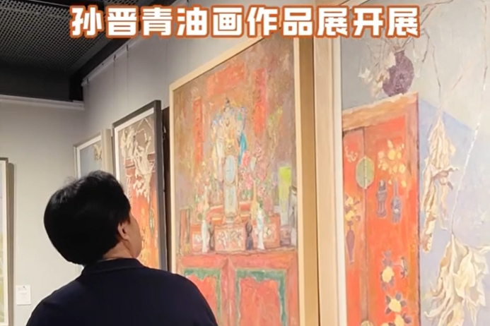 青海美术馆举办“乡情·乡韵——孙晋青油画作品展”
