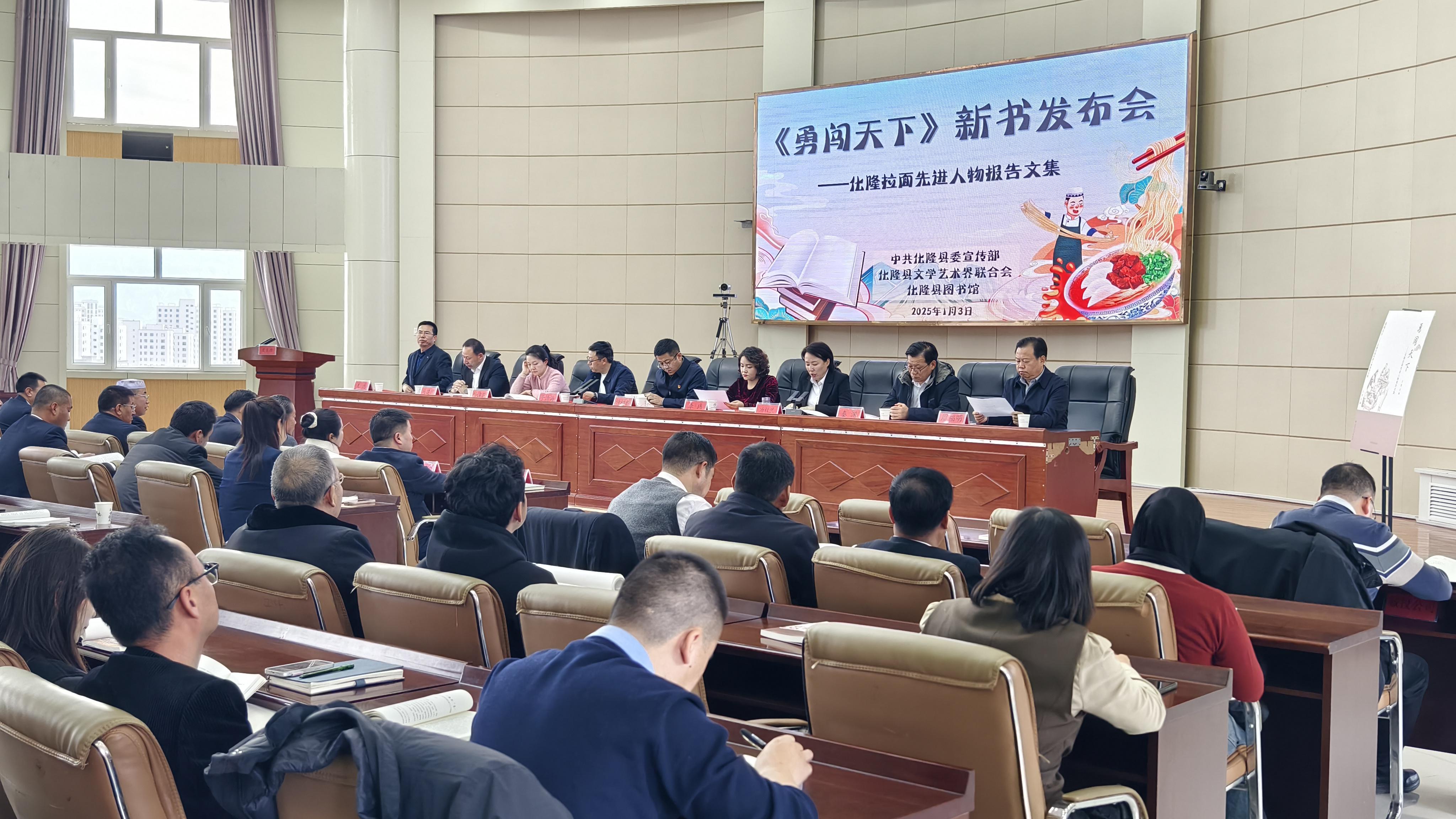 化隆县举办《勇闯天下》新书发布会