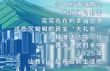 H5 | 听！他们在聊2025年的幸福密码