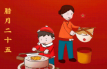 年俗海报 |【腊月二十五】磨豆腐