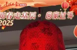 【新春走基层·回家过年】红红火火地布置，就为等待这一刻