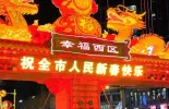 【新春走基层 ·回家过年 】璀璨灯火照团圆