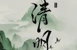 清明期间青海北部天气晴好 南部多降雪