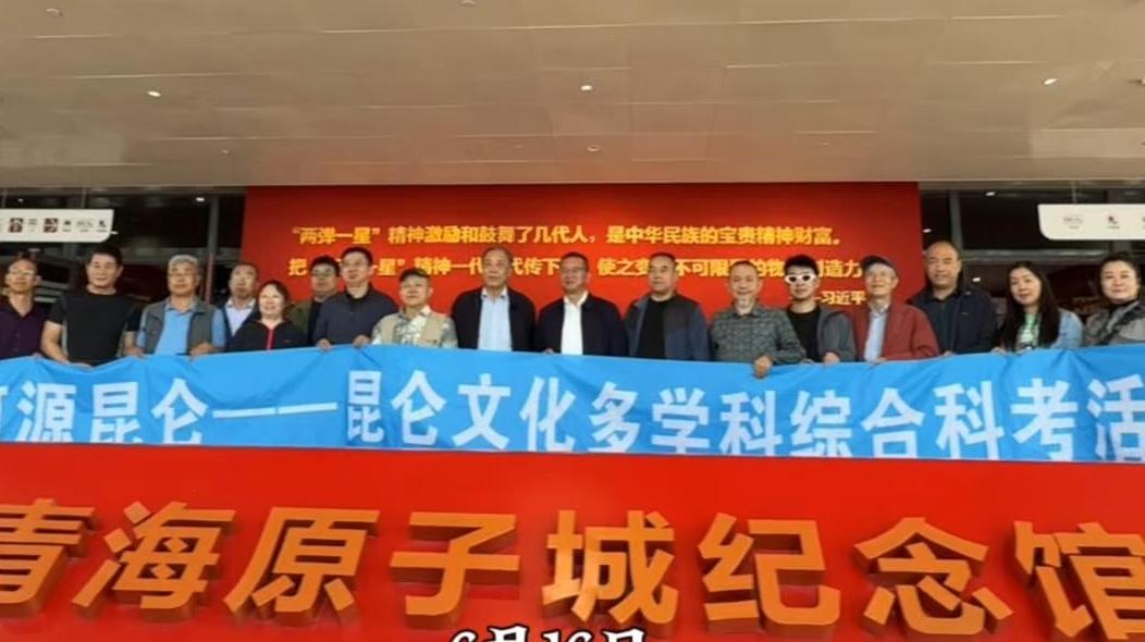 首站聚焦海北 探讨昆仑文化与时代精神