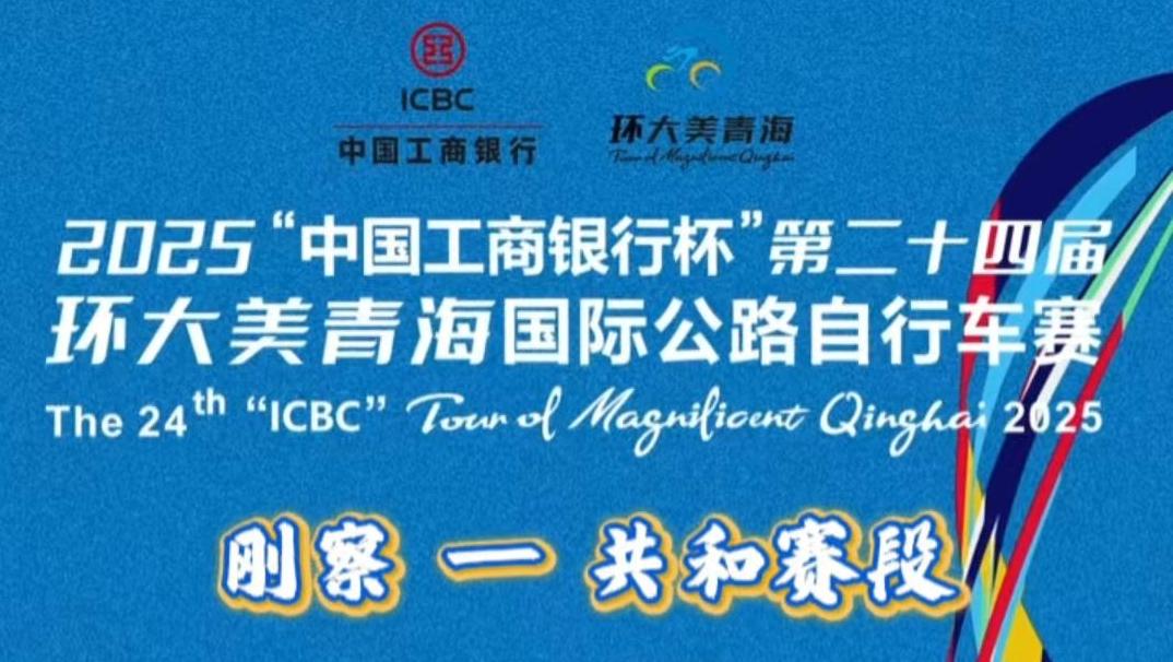 环青赛第六赛段榜单揭晓