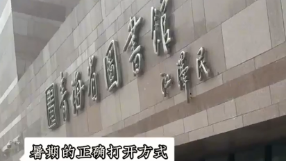 读书+运动让你的假期”弯道超车“