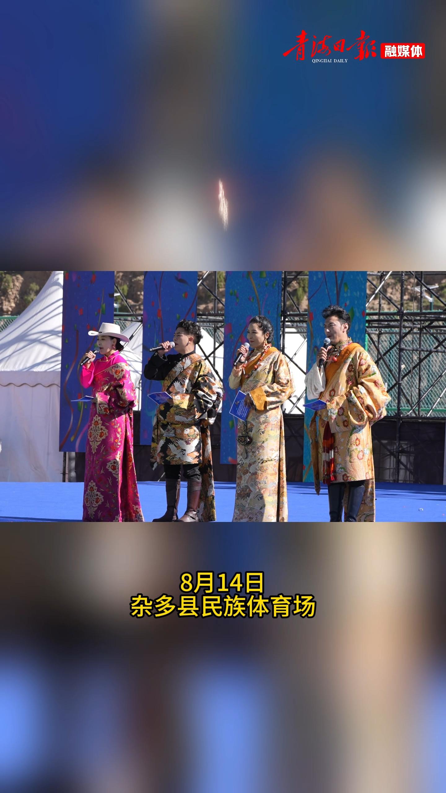 2025年“江源玉树 宝地杂多”第六届澜沧江源生态文化旅游系列活动开幕式精彩集锦