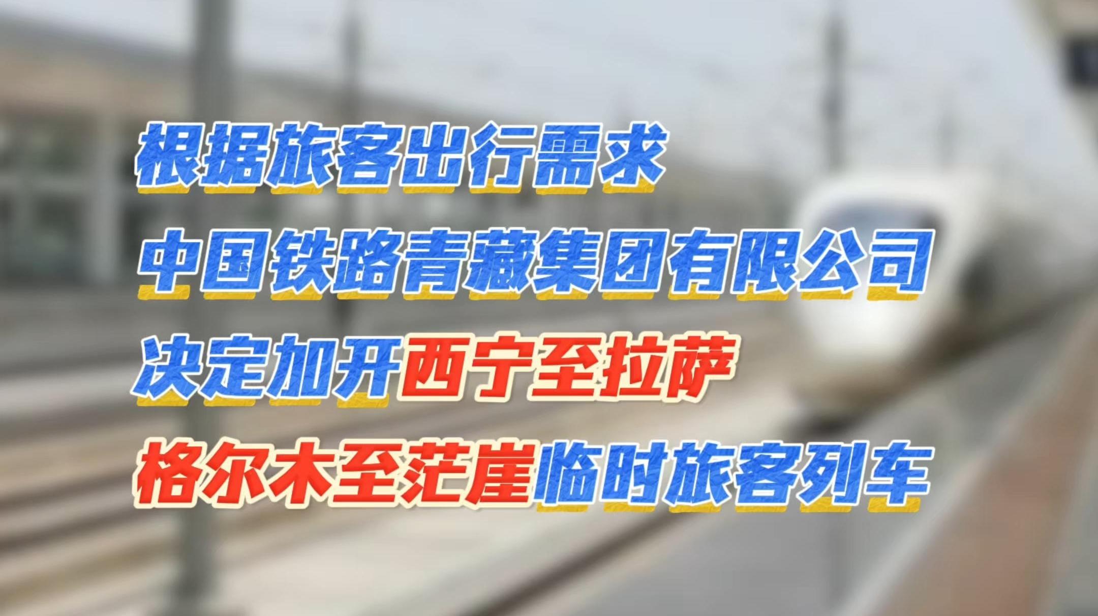 这几地，将加开列车！
