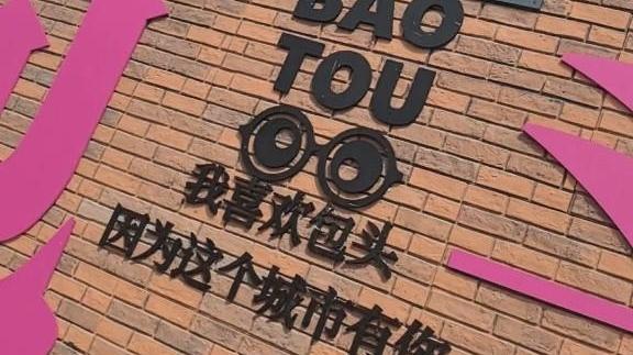 包头：沿黄村落的“华丽”转变