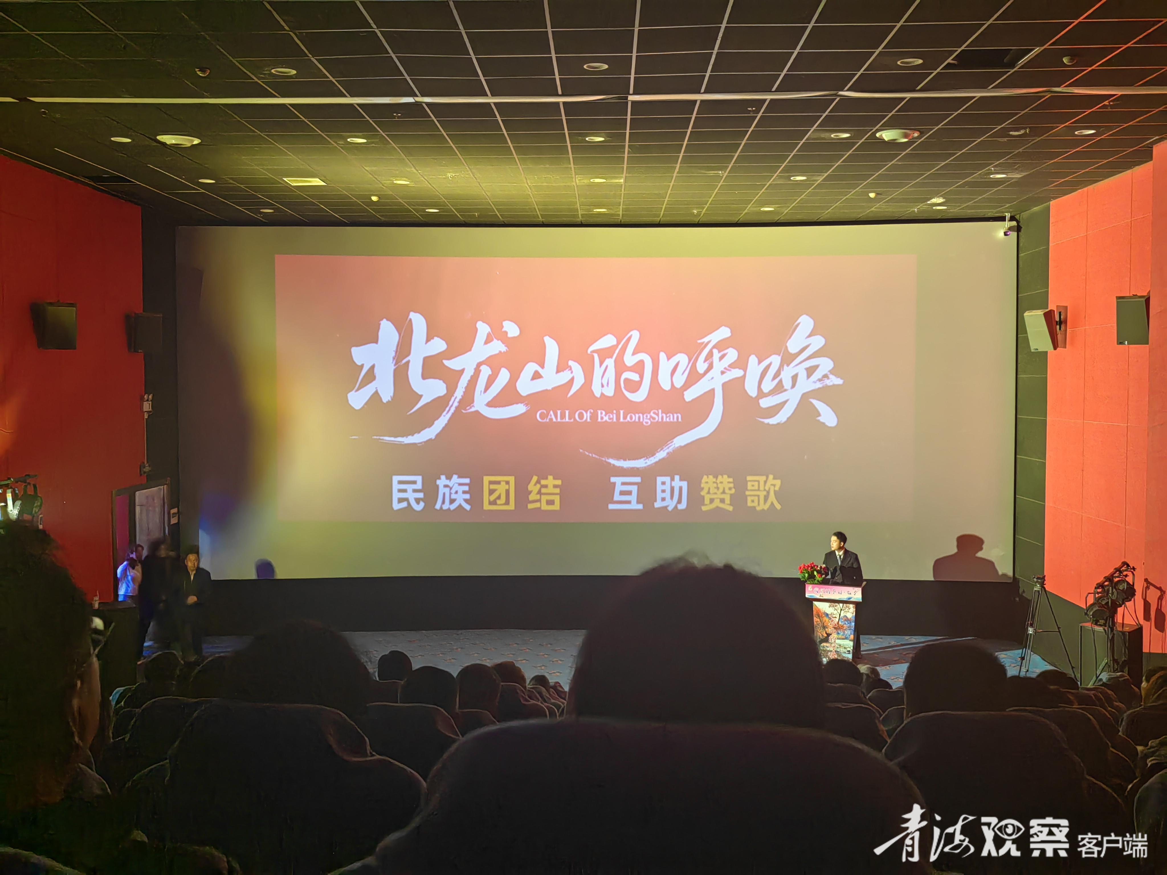 电影《北龙山的呼唤》在互助首次内映