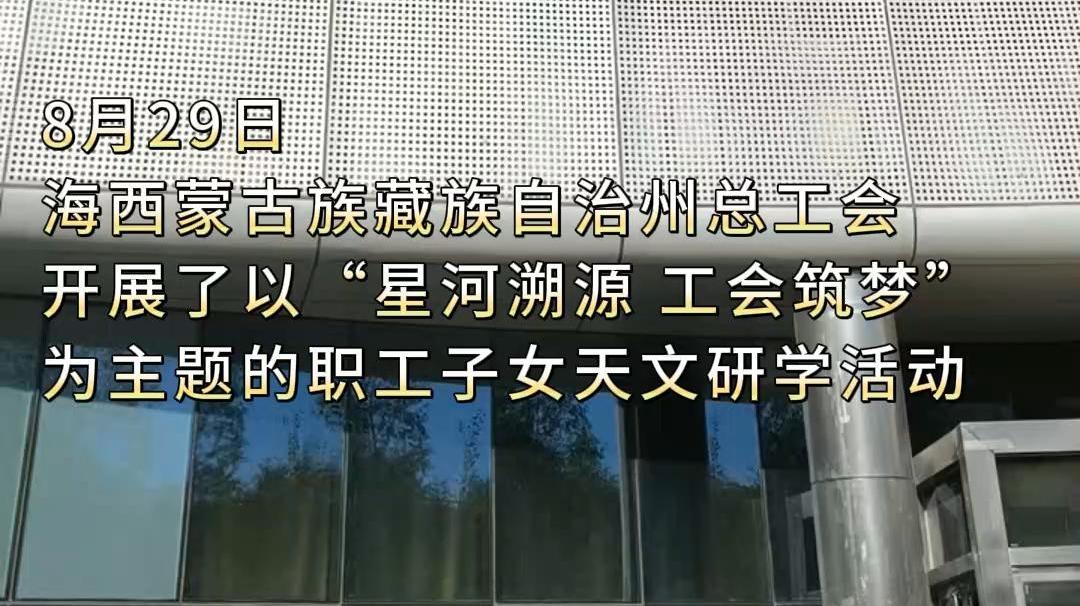 解锁宇宙奥秘！这场研学活动超赞