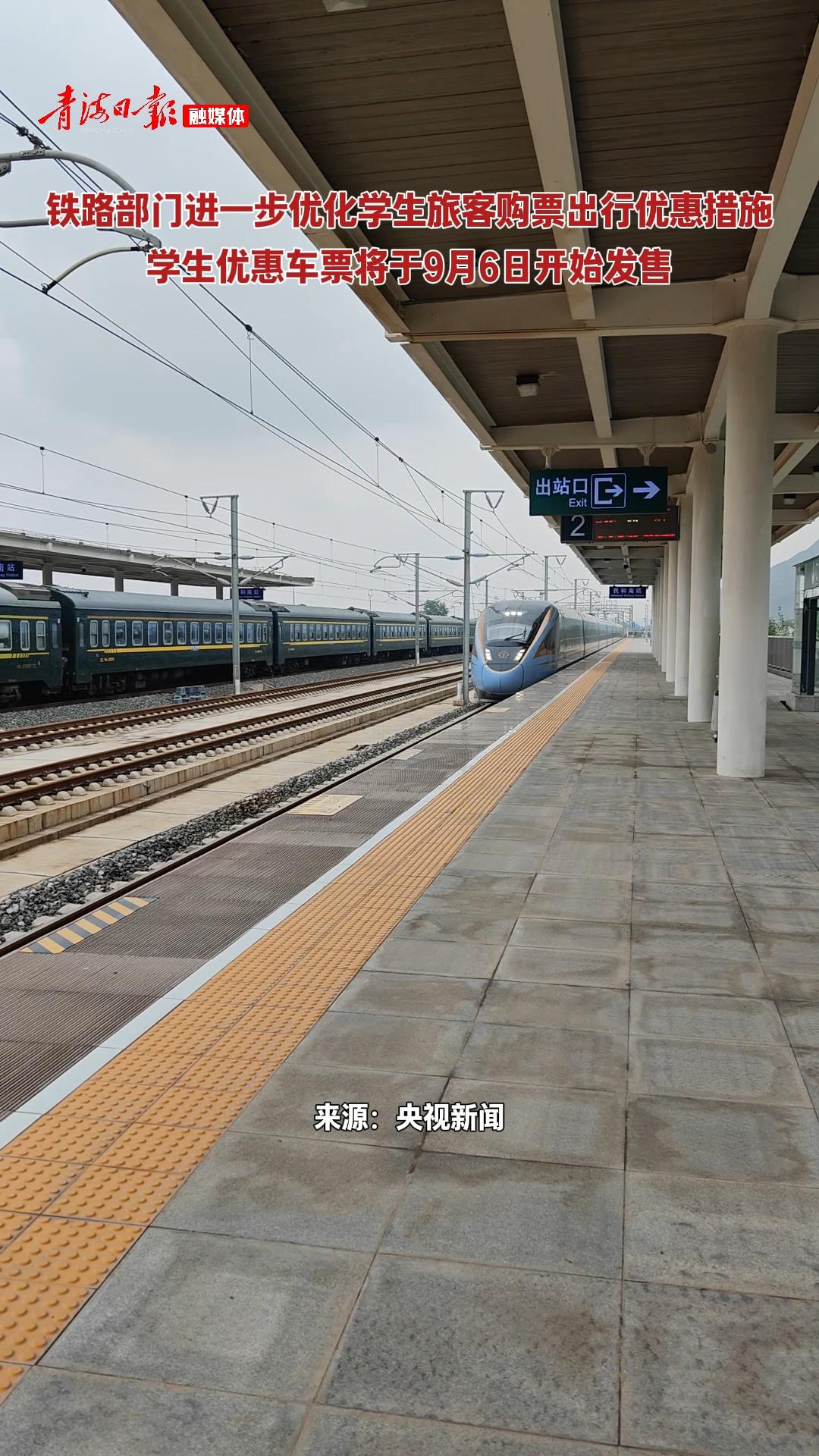 铁路部门进一步优化学生旅客购票出行优惠措施