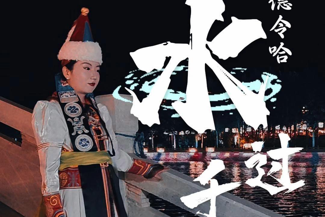 行走德令哈·水过千川