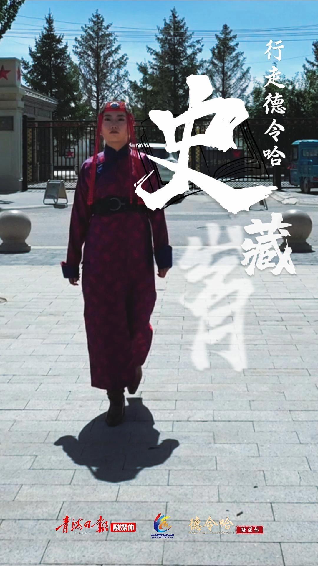 行走德令哈·史藏岁月