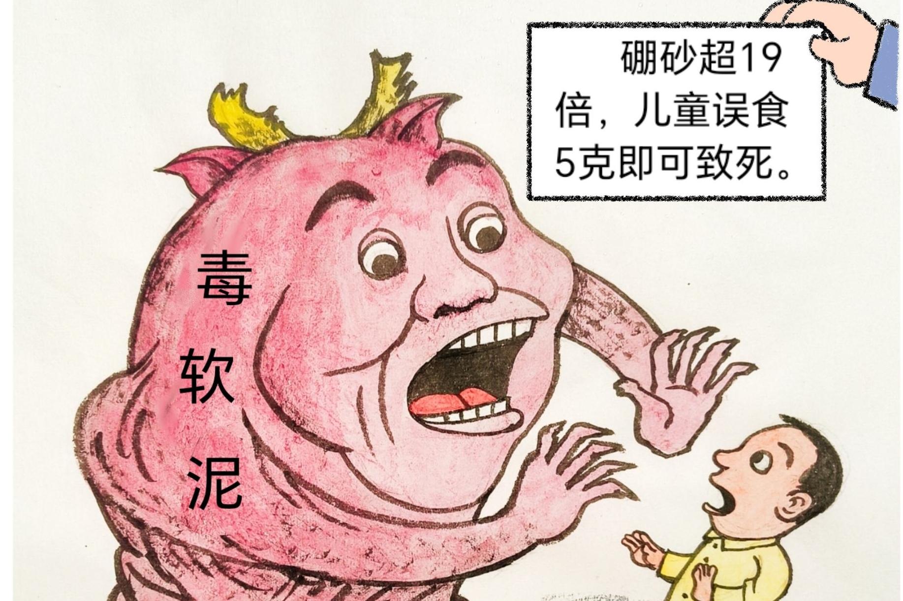 漫画｜有毒的解压玩具，家长背后发凉