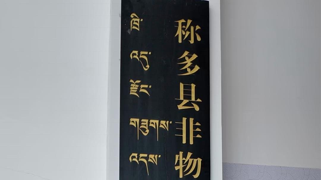 我的家乡在青海 | 解锁称多非遗神秘面纱