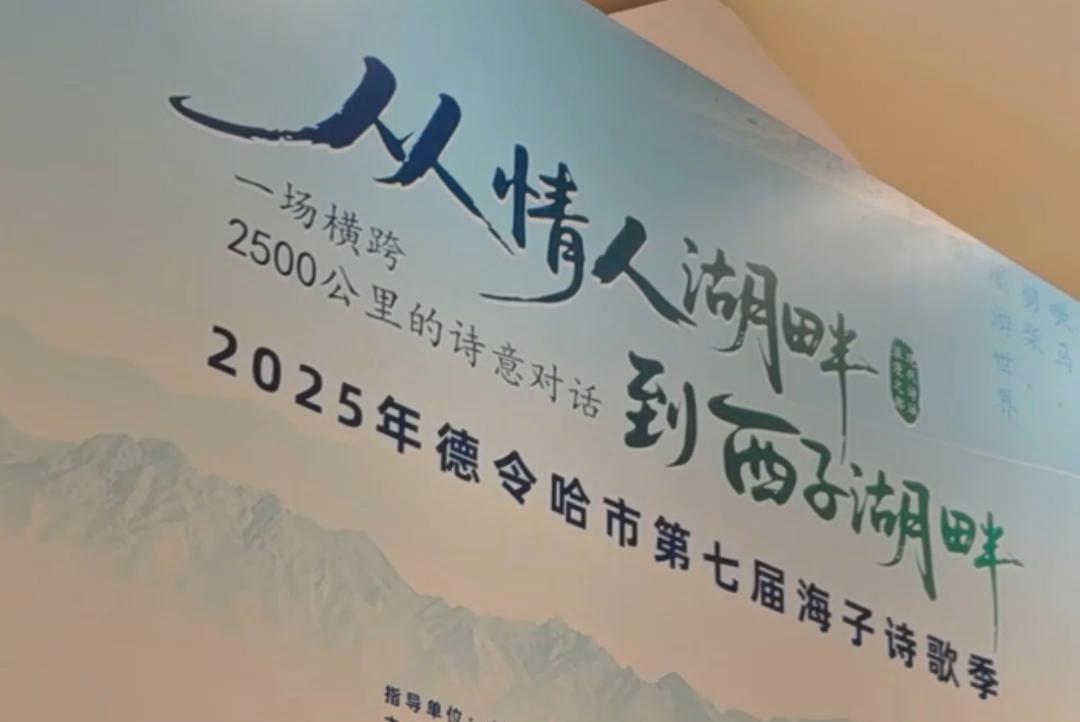 科技赋能诗意！人们与海子“隔空对话”