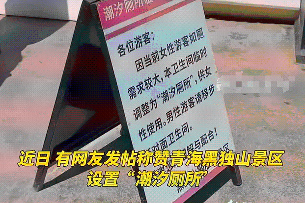 黑独山“潮汐厕所”巧解如厕难