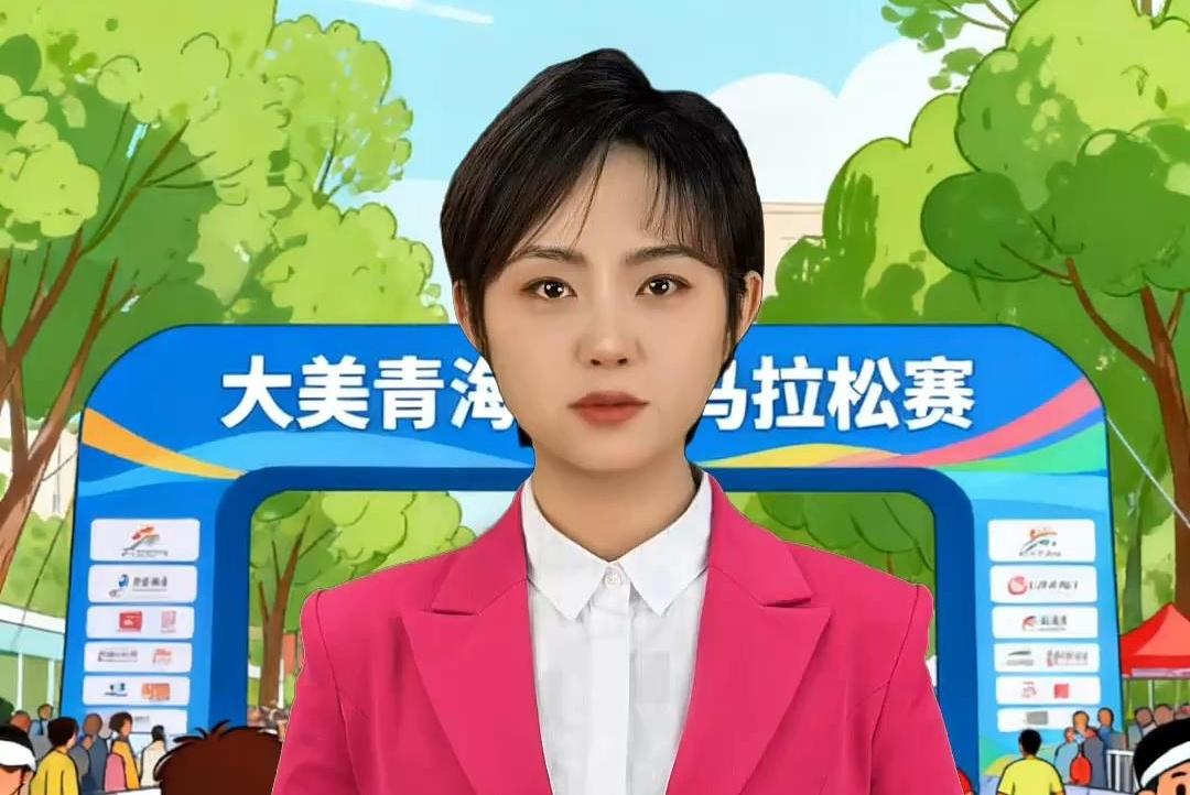 AI主播说新闻｜9月14日西宁有马拉松比赛，部分路段交通管制，出行需注意！