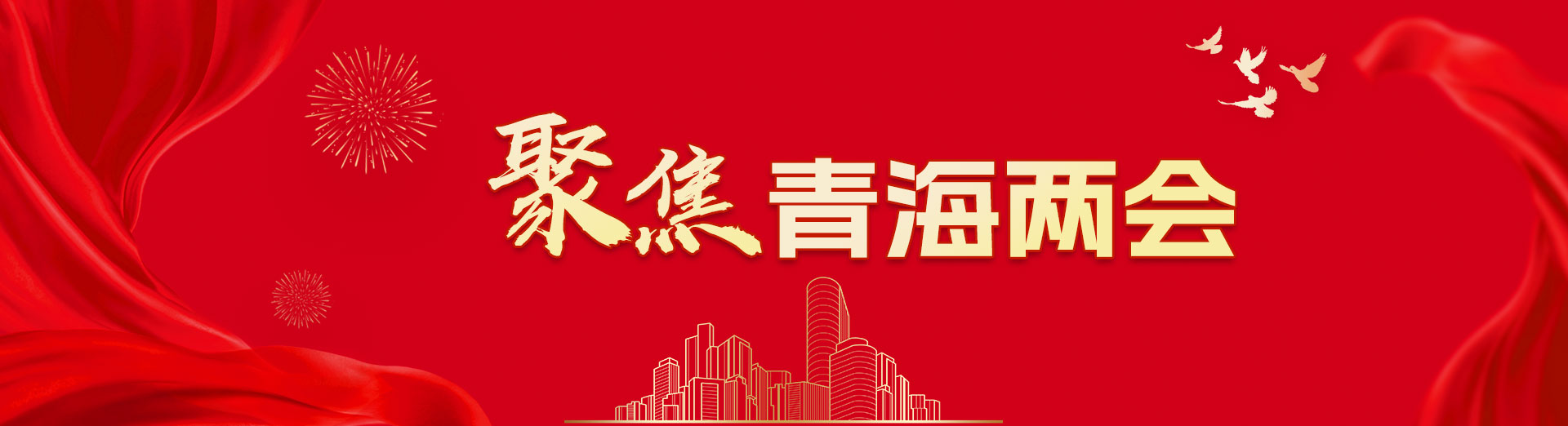 两会要闻