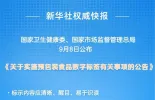 新华鲜报｜“码”上可知！我国推广数字标签助力食品安全监管