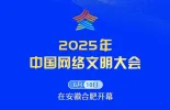新华社权威快报|2025年全民数字素养与技能提升月启动