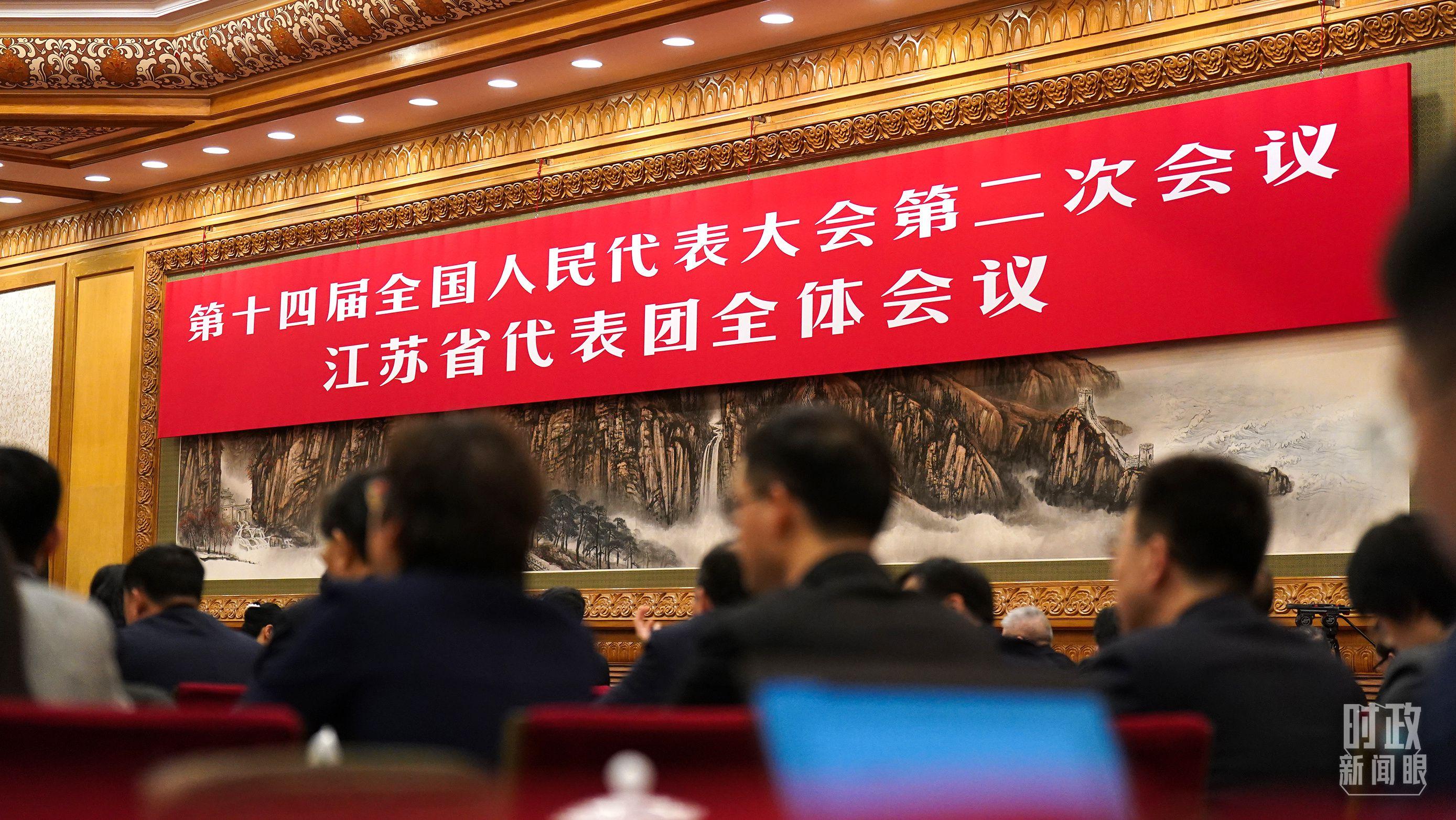 江苏代表团全体会议，会标醒目。（总台国广记者李晋拍摄）