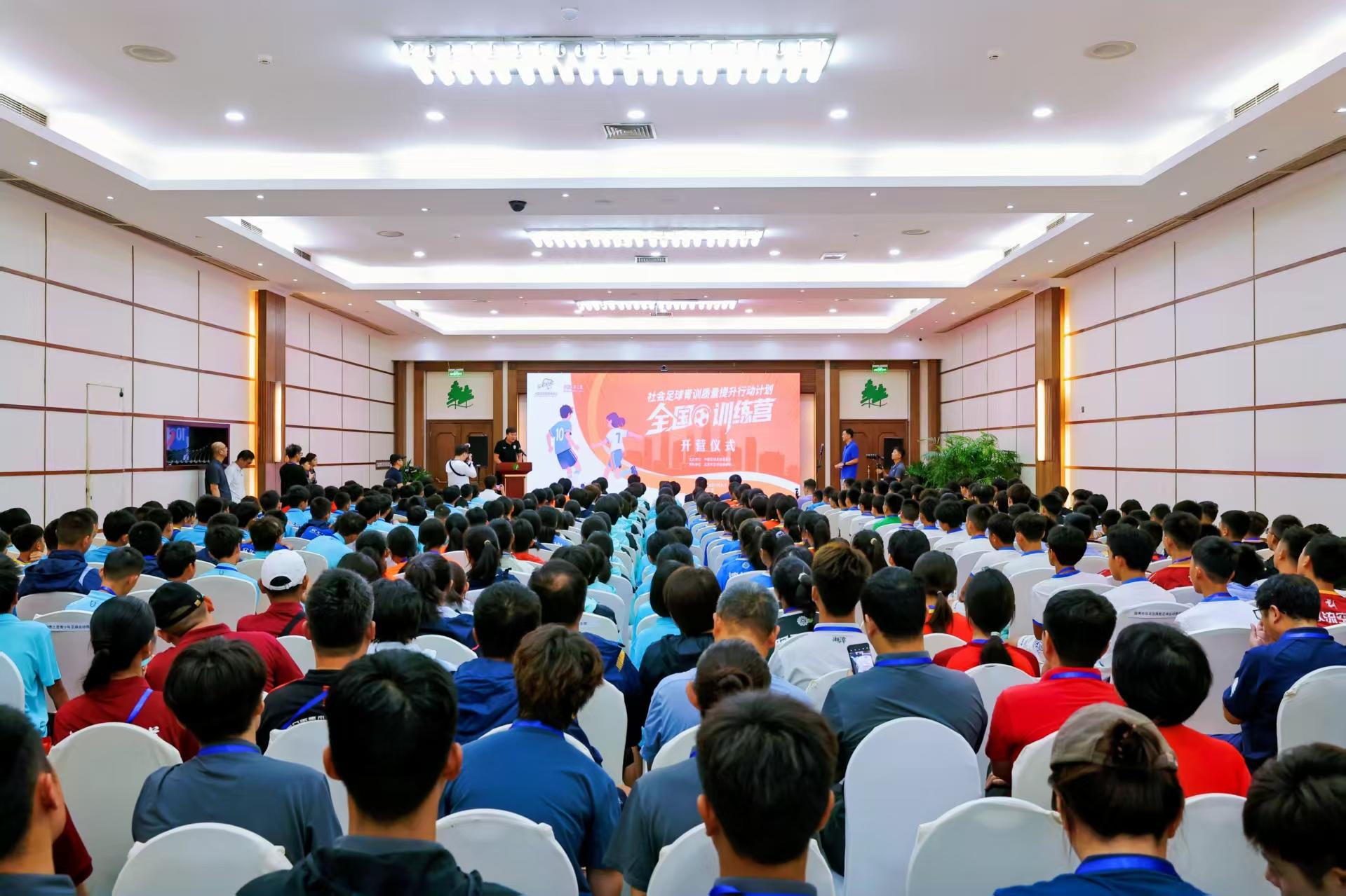“社会足球青训质量提升行动计划”全国训练营开营