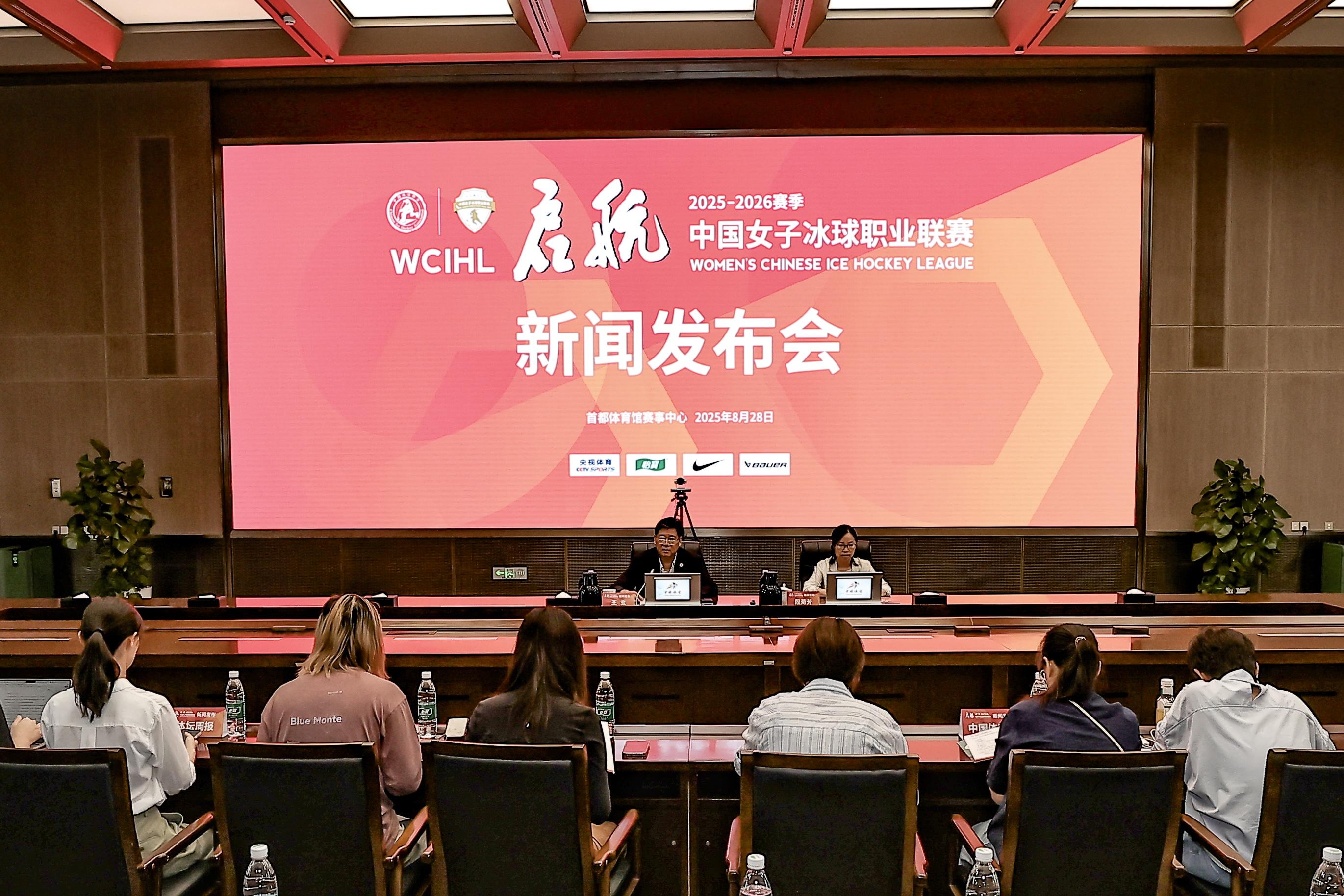 第三届中国女子冰球职业联赛9月呼伦贝尔启幕