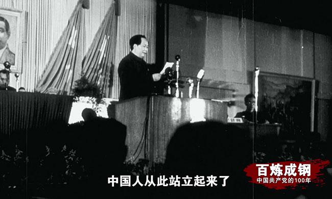 百集微纪录片：(第26集)《新中国成立》