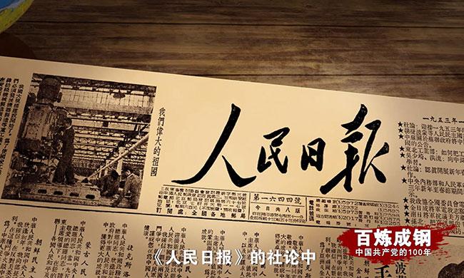 百集微纪录片：(第29集)《新中国第一部宪法》