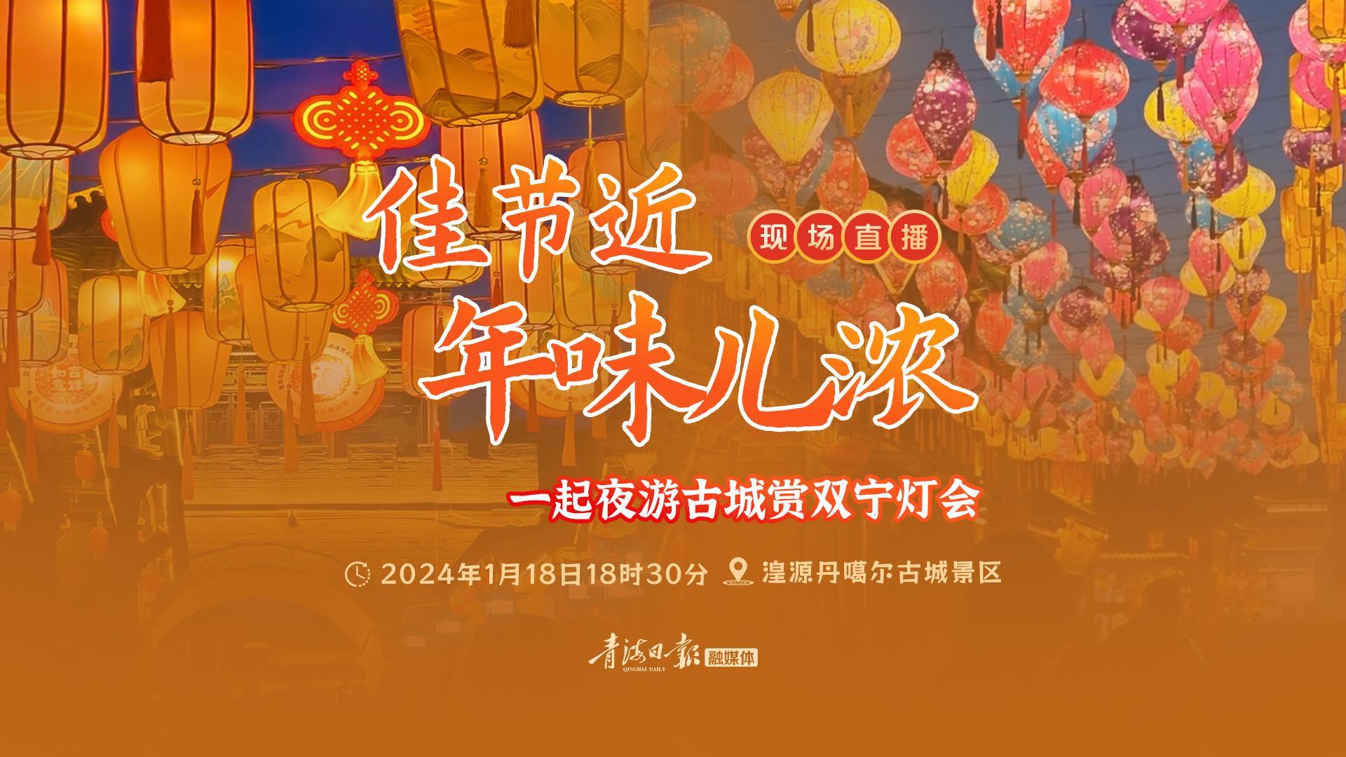 直播 | 佳节近 年味儿浓  一起夜游古城赏双宁灯会