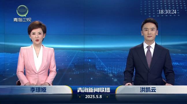 2025年5月8日青海新闻联播