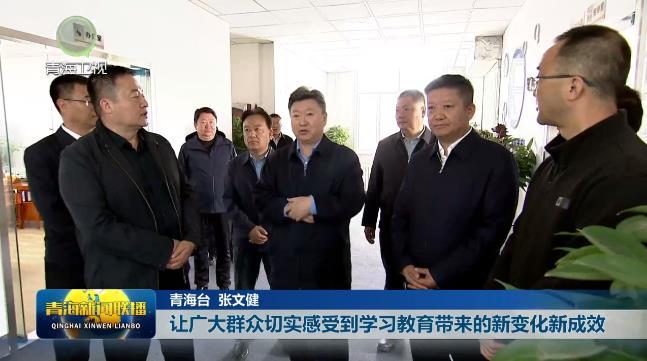 让广大群众切实感受到学习教育带来的新变化新成效