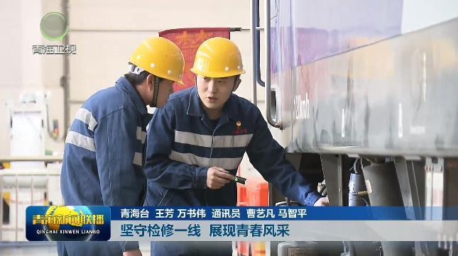 坚守检修一线 展现青春风采