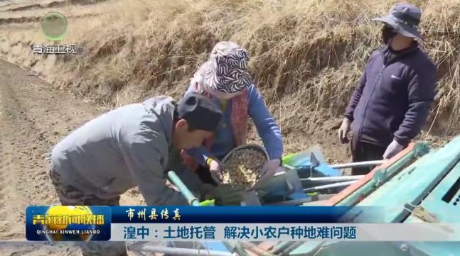 湟中：土地托管 解决小农户种地难问题