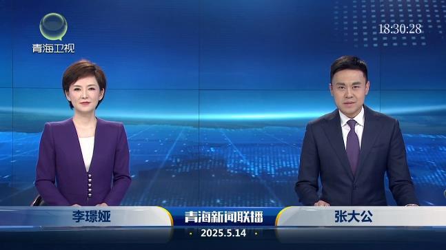 2025年5月14日青海新闻联播