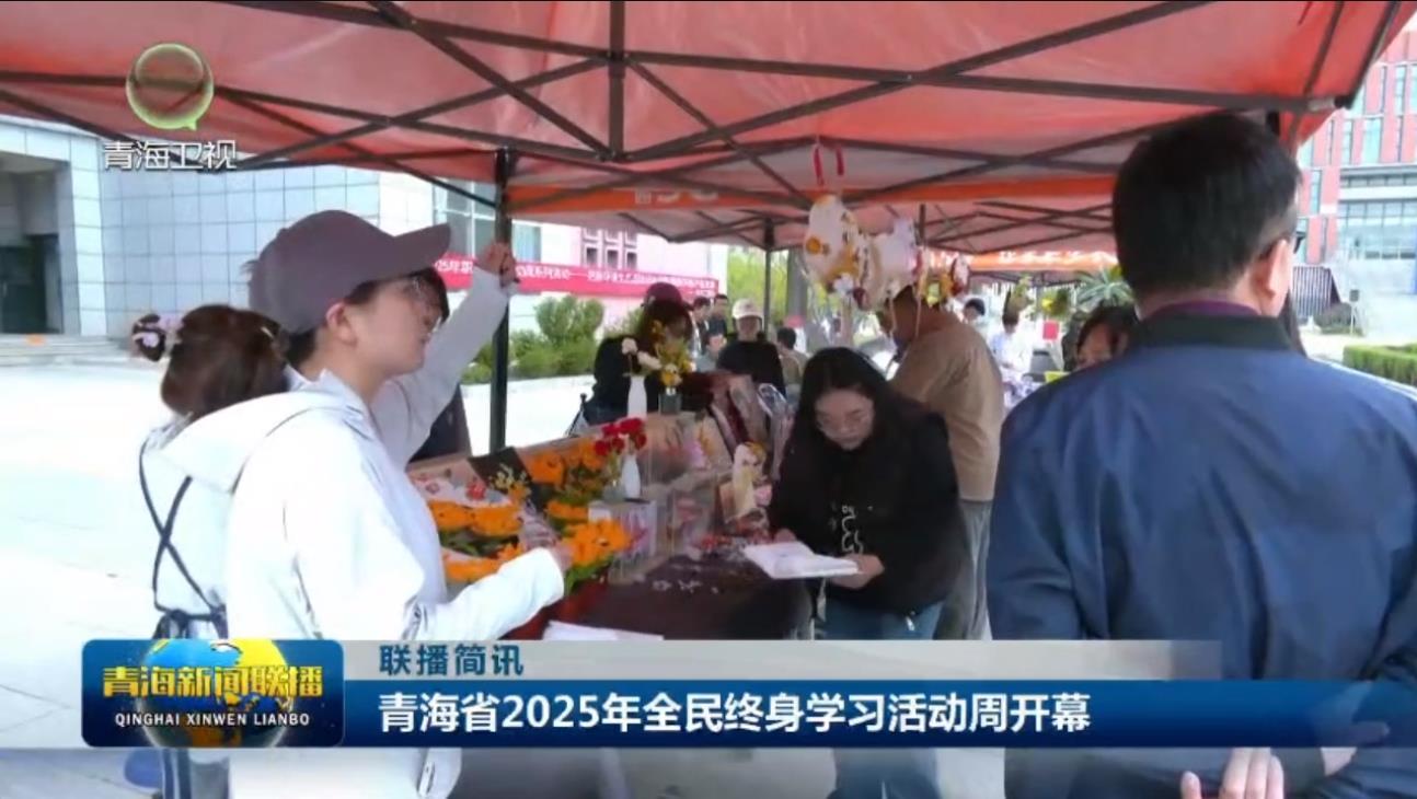 联播简讯