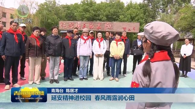 延安精神进校园 春风雨露润心田